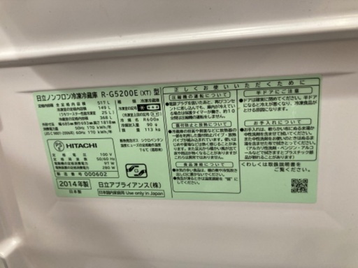 \u003c取引者決定\u003e日立冷蔵庫　R-G5200E(XT)型