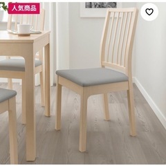 処分価格❗️ IKEA 大人気ダイニングチェア