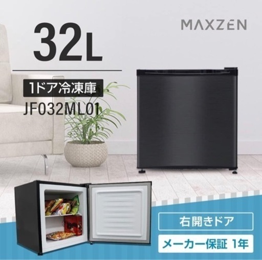 MAXZEN  32L ノンフロン チェストフリーザー 冷凍庫