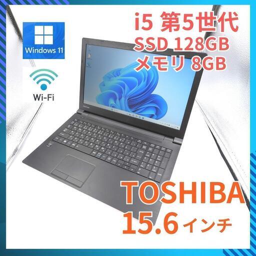 ★動作確認済 美品★ 15.6 TOSHIBA ノートPC dynabook BZ35/VB Core i5-5200U Windows 11pro 8GB SSD 128GB カメラあり Office (054)
