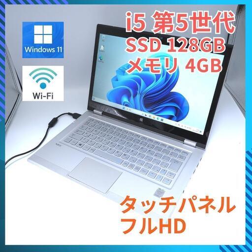 ★ 2in1 タブレットPC 傷あり★ 13.3 NEC ノート VersaPro VK22TNVGN Corei5 5200U Windows 11pro 4GB SSD 128GB カメラ Office (074