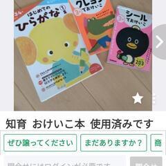 ※お取り引き予定の方、ご連絡お願い致します😭おけいこ本　使用済み