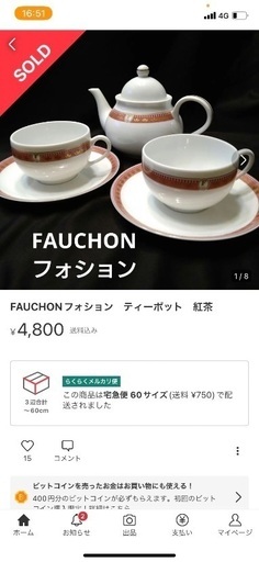 新品未使用FAUCHONのティーカップセット