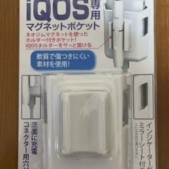 マグネット式　iQOS専用ポケット