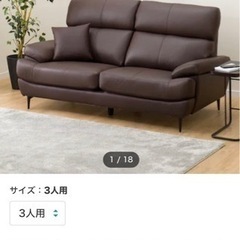 ニトリ　3人用本革ソファ