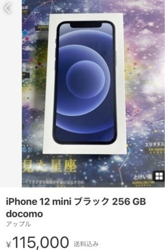 iPhone 12 mini SIMフリー新品。未使用