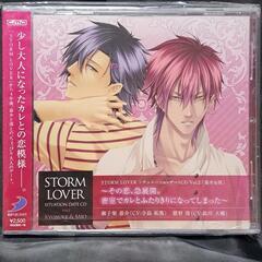 『STORM LOVER シチュエーションCD』Vol.2「恭介...