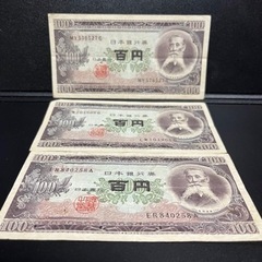 100円札　古銭(オマケ付)