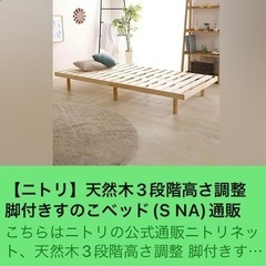 未開封】シングルベッド（マットレス付き）【ニトリ】