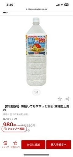 凍結してもササッと安心、凍結防止剤。