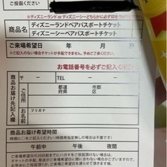 東京ディズニーランド／東京ディズニーシー　日付指定ペアチケット交換ハガキ