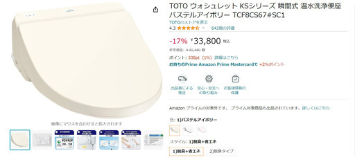 TOTO ウォシュレット KSシリーズ 瞬間式 温水洗浄便座 パステルアイボリー TCF8CS67#SC1