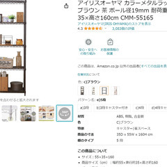 【ネット決済】アイリスオーヤマ カラーメタルラック本体 55cm...