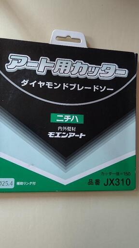 ニチハダイヤモンドブレードソー