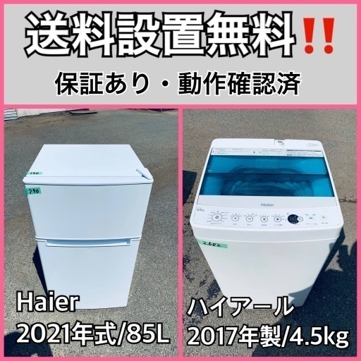 超高年式✨送料設置無料❗️家電2点セット 洗濯機・冷蔵庫 181