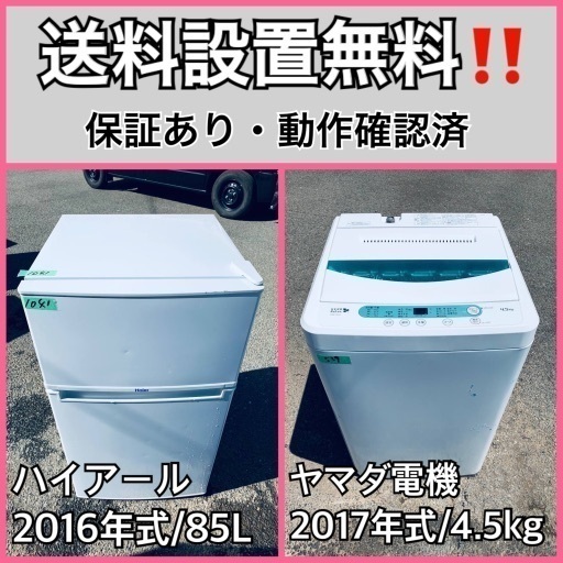 送料設置無料❗️業界最安値✨家電2点セット 洗濯機・冷蔵庫182