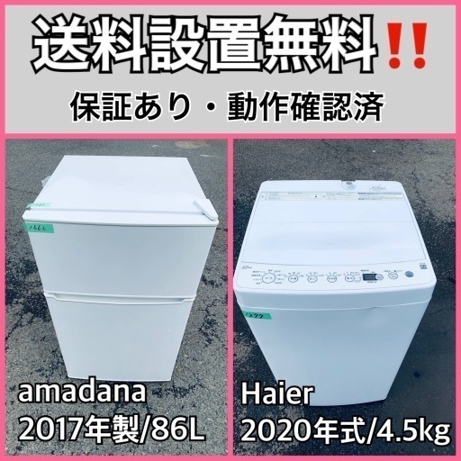 超高年式✨送料設置無料❗️家電2点セット 洗濯機・冷蔵庫 184