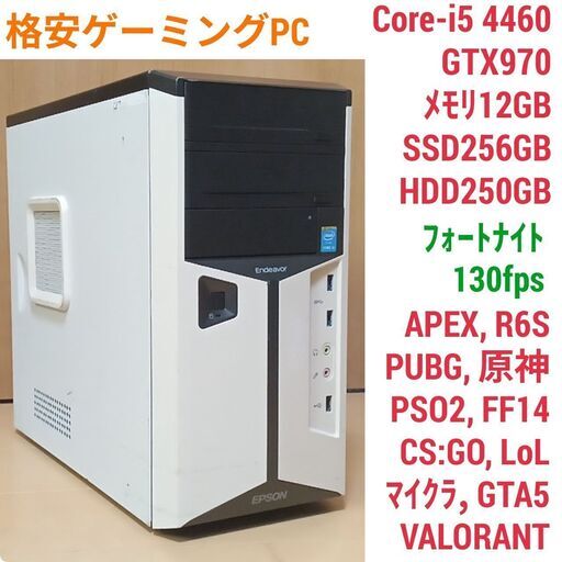 格安ゲーミングPC Core-i5 メモリ12GB SSD256G Win10