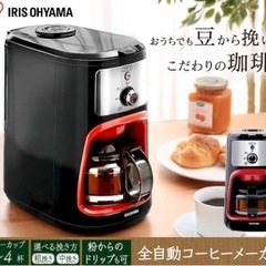 【アイリスオーヤマ】全自動コーヒーメーカー IAC-A600 レッド