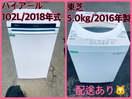 ⭐️2018年製⭐️ 限界価格挑戦！！新生活家電♬♬洗濯機/冷蔵庫♬183