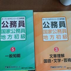 公務員　国家公務員地方初級