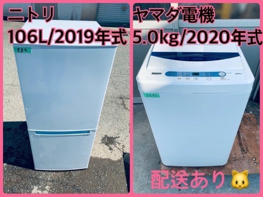 ⭐️2019年製⭐️ 限界価格挑戦！！新生活家電♬♬洗濯機/冷蔵庫♬184