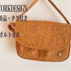 【タグ付き】　CORKDESIGN ショルダーバッグ