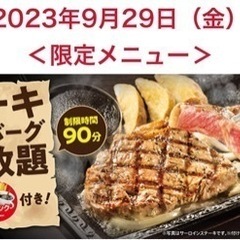 ステーキガスト食べ放題行きましょう