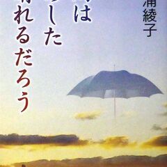 【文庫古本】三浦綾子「雨はあした晴れるだろう(初版)」・・・表題...