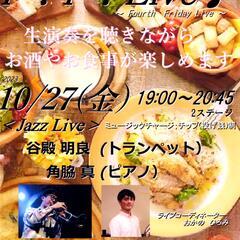 お食事しながら、ジャズ生演奏を楽しめます♪　10/27（金） グ...