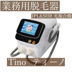 【ネット決済・配送可】送料無料●○業務用脱毛器○●Tino