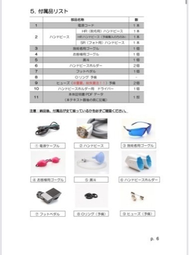 送料無料●○業務用脱毛器○●Tino