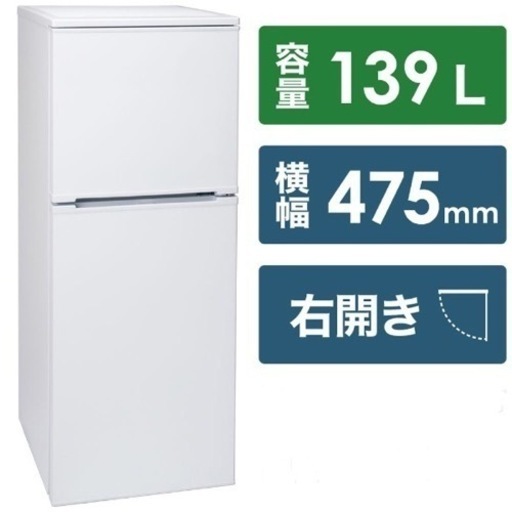 【新品同様‼️】アビテラックス 2022年製 139Lノンフロン冷凍冷蔵庫 ホワイト♪