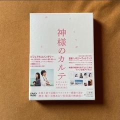 【新品未開封】神様のカルテ スペシャル・エディション DVD2枚組