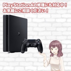 PS4修理もご相談下さい！