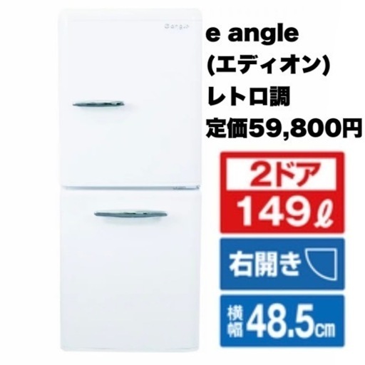 35％OFF】 e 【新品同様‼️】定価59,800円♪ angle(エディオン) レトロ ...