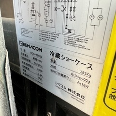 発送不可 引取限定　レマコム 対面 冷蔵 ショーケース 業務用 RCS-K90S2 長野県　
