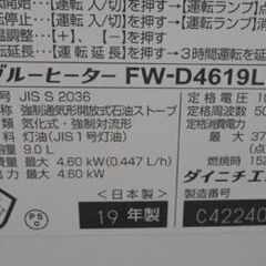 石油ファンヒーター ダイニチ ブルーヒーター FW-4619L 2019年製 