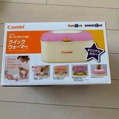 取引中　コンビ　おしりふきあたため器　クイックウォーマー