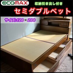 ☆大阪市内限定☆セミダブルベッド☆引取限定品～☆