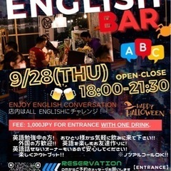 9月28日English bar!!