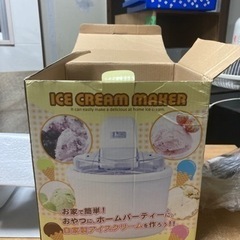 アイスクリームメーカー【ジャンク品】