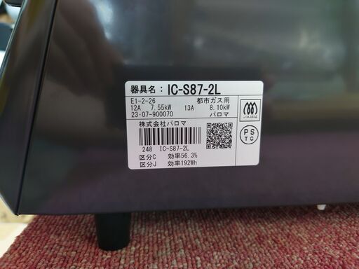 安心の動作保証有パロマ ガステーブル 2023年製 保証有り【愛千130】