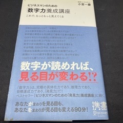 ビジネスマンの為の「数学力」養成講座　経営コンサルタント　小宮一慶