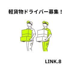 立川エリア／ドライバー募集中🍀[ 完全平日のみ ][ 未経験者大...