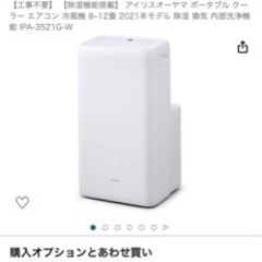 急募！工事不用エアコン