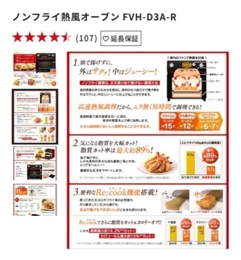 【値下げ】新品　ノンフライ熱風オーブン FVH-D3A-R アイリスオーヤマ