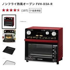 【値下げ】新品　ノンフライ熱風オーブン FVH-D3A-R アイ...
