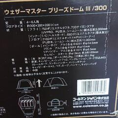 コールマン テント ウェザーマスター ブリーズドームⅢ/300 キャンプ用品