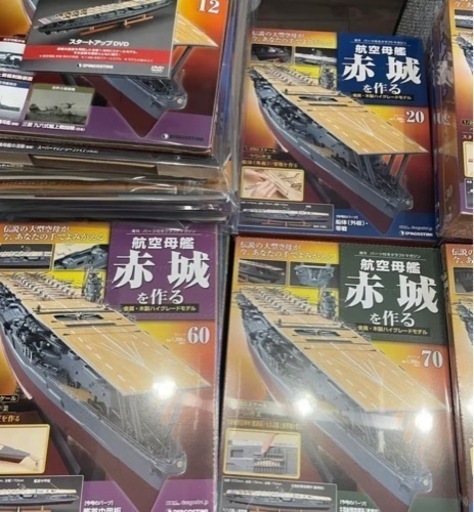 プラモデル ディアゴスティーニ 空母艦 赤城 全巻 戦艦 航空母艦赤城を